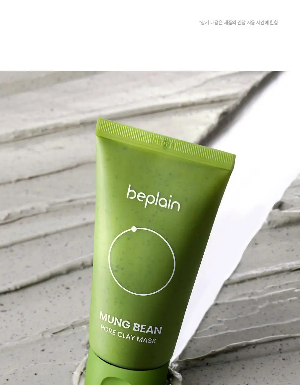 [3분모공손절] 비플레인 녹두 모공 클레이팩 80ml (12mlx2매 증정) 상세페이지 18